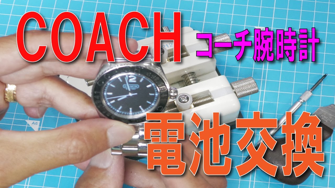 How to change the battery in a Coach watch - YouTube