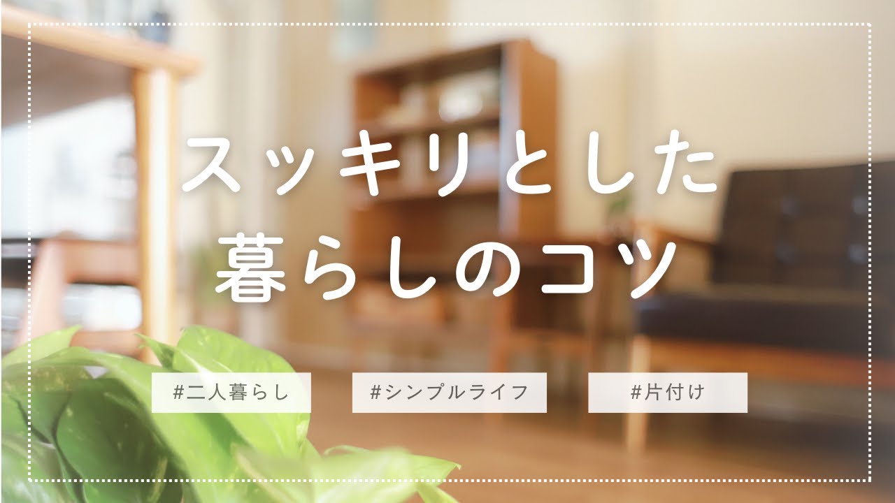 10 Tips for a Clutter-Free Simple Life - YouTube