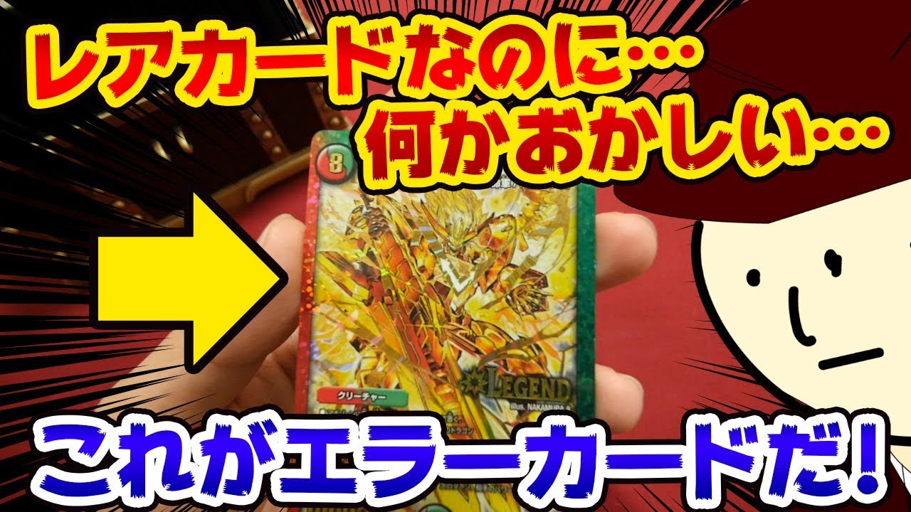 エラーカードデュエルマスターズ まさかの神引き!! 圧着エラー