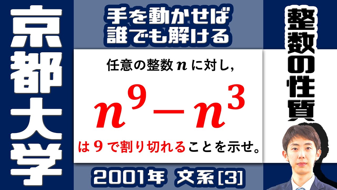 京大2001】地道にやれば絶対に解ける京大入試｜大学入試 数学 過去問