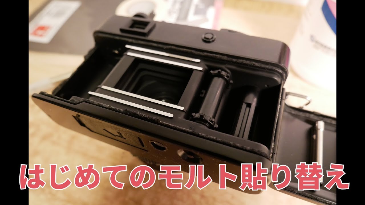 カメラ】はじめてのモルト交換 ヤシカエレクトロ35GXのモルト張り替え