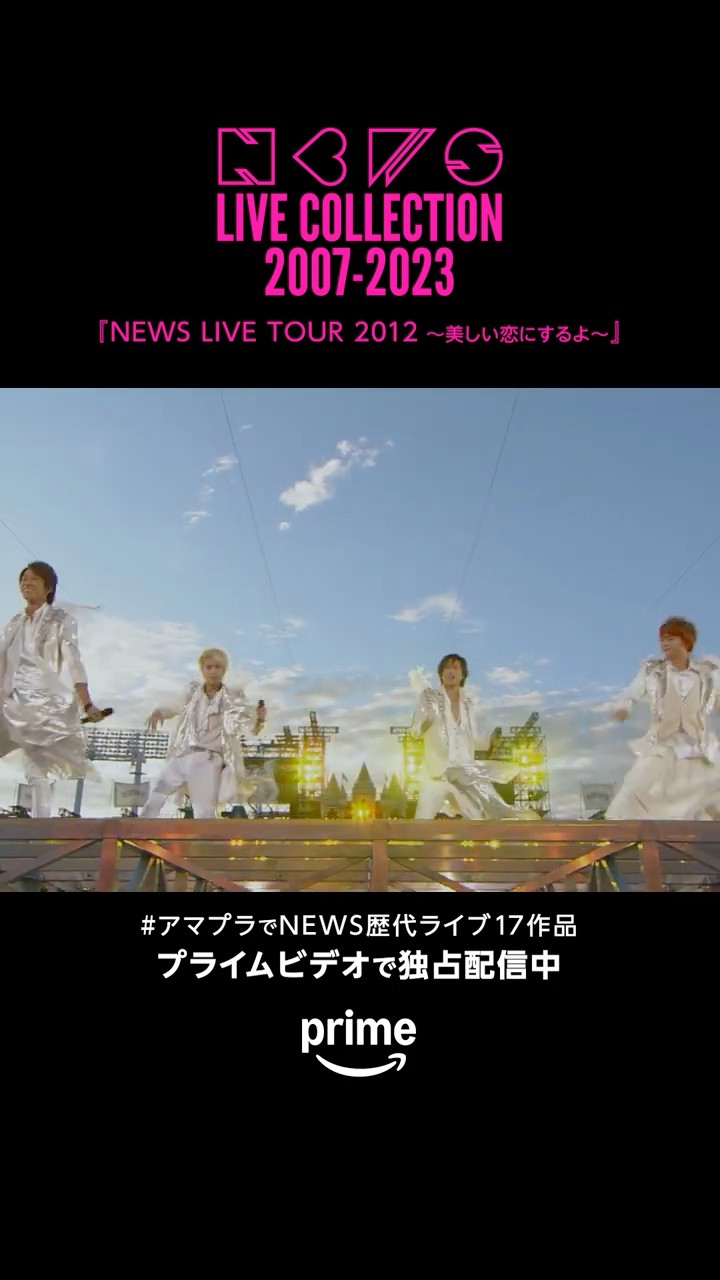 NEWS LIVE TOUR 2012 〜美しい恋にするよ〜NEWS 10th Anniversary in