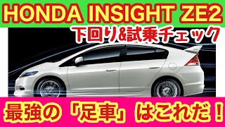 Check out the undercarriage and test drive of the Honda Insight