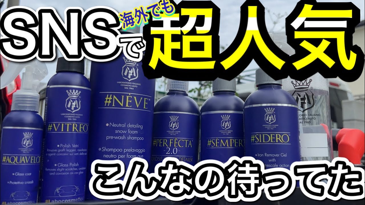 Car Wash] We tried out various popular Labo Cosmetica products