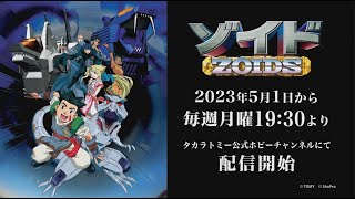 ゾイド -ZOIDS-｜アニメ声優・キャラクター・登場人物・動画配信情報