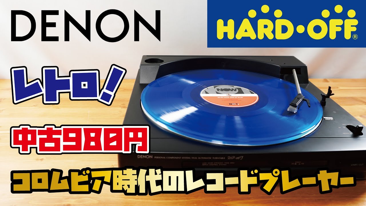 Showa Retro] I bought a used Columbia-era DENON record player for