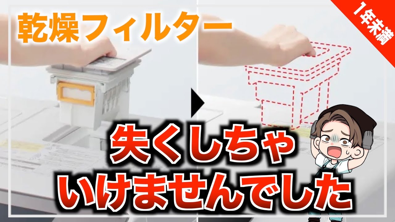 Easy Maintenance] A secret trick to revive a Hitachi drum-type