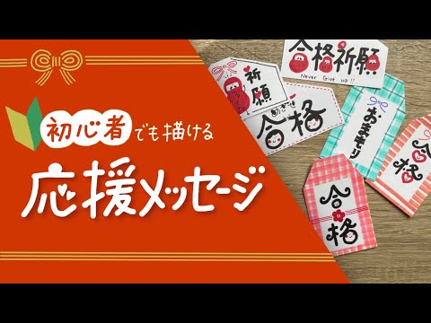 Cute Handmade] Support Message Cards | Ema (Praying Tablets