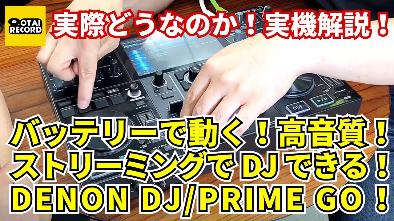 DENON DJ PRIME GOのご紹介です。【歴史に残るDJ機材】 - YouTube