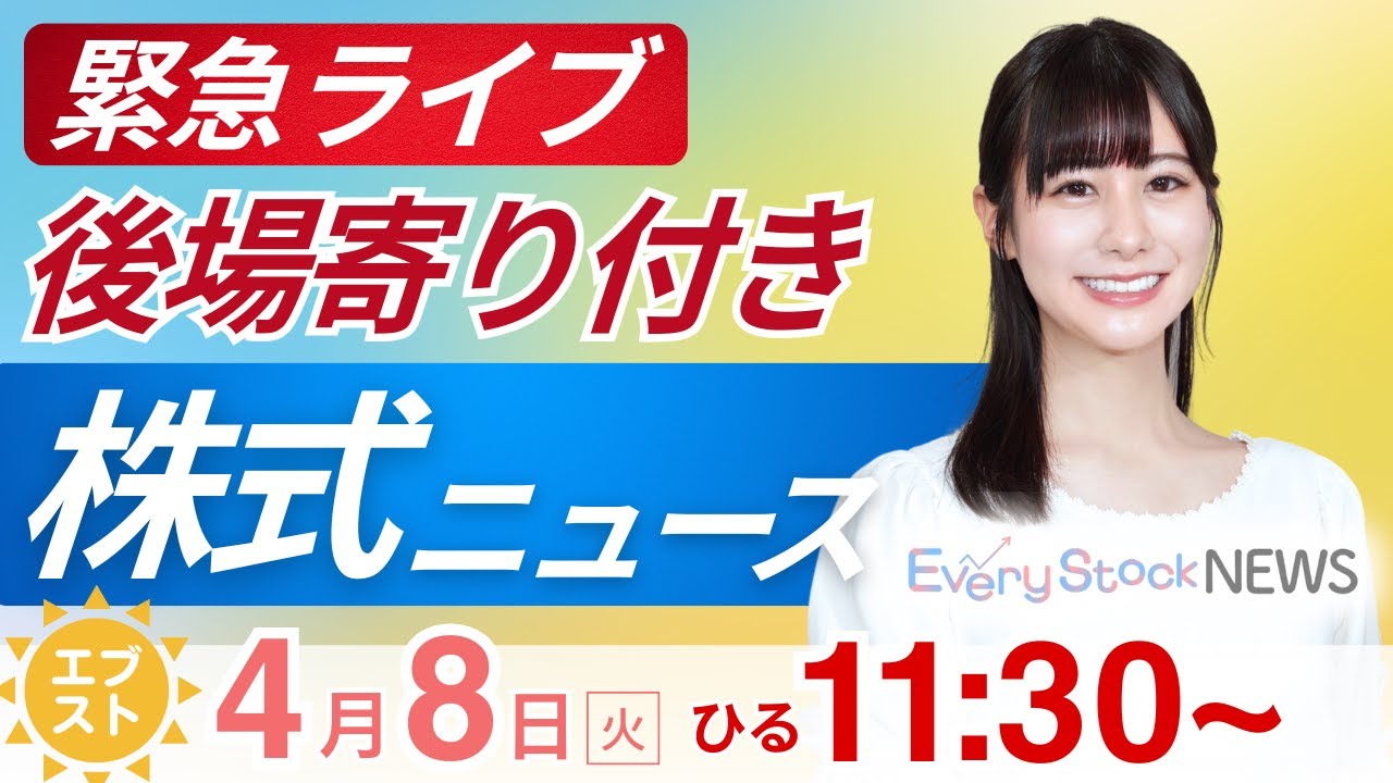 緊急ライブ】後場寄り付き 前場終値比下落/前場 銘柄の割合が90％を
