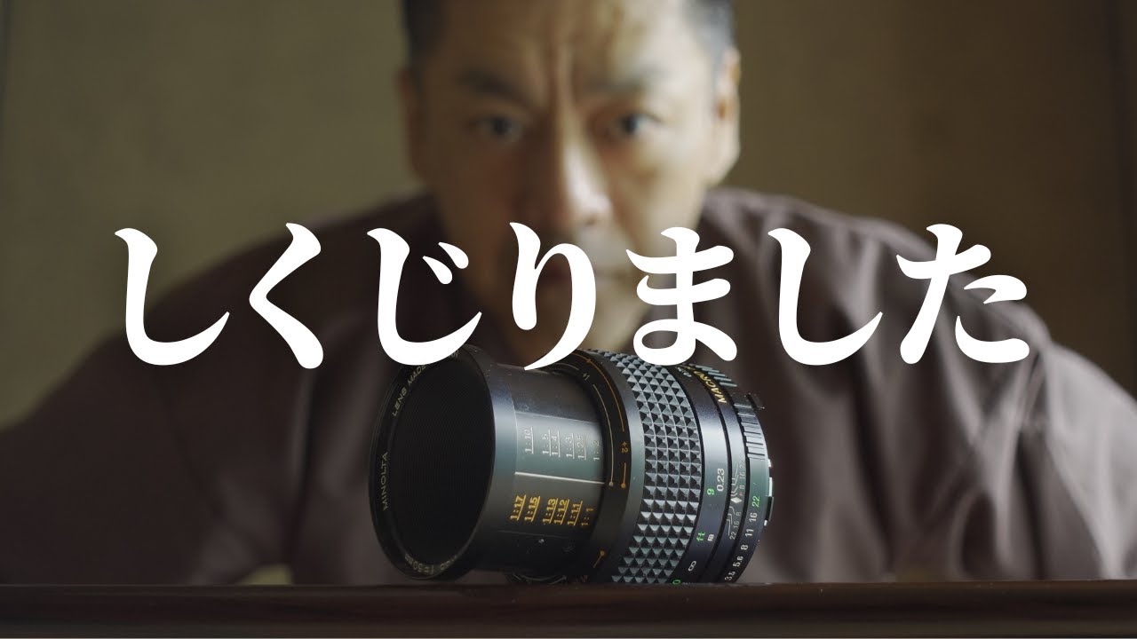 Disassembling and cleaning a junk lens ended up making it even