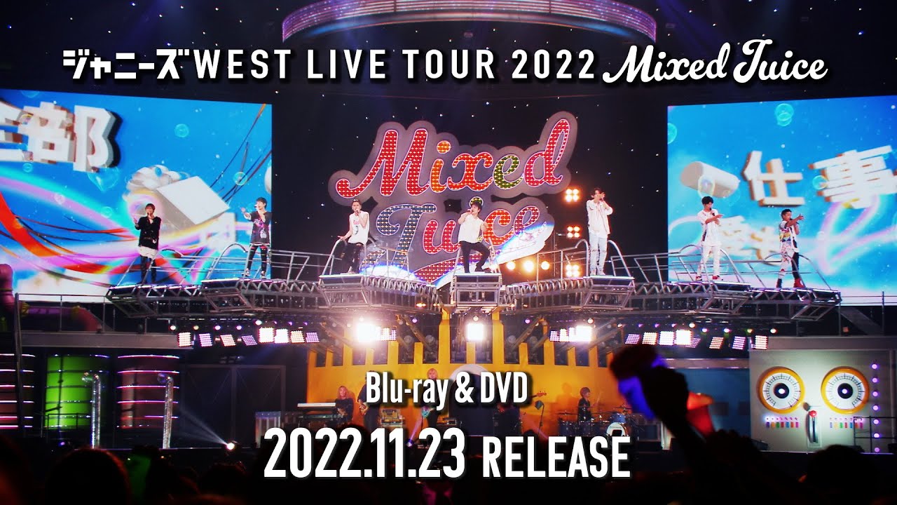 ジャニーズWEST、Blu-ray＆DVD『ジャニーズWEST LIVE TOUR 2022 Mixed