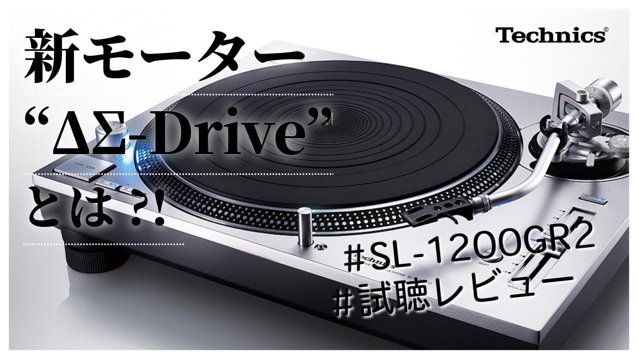 テクニクスアナログプレーヤー比較!!】 Technics SL-1200GR2× SL-1500C