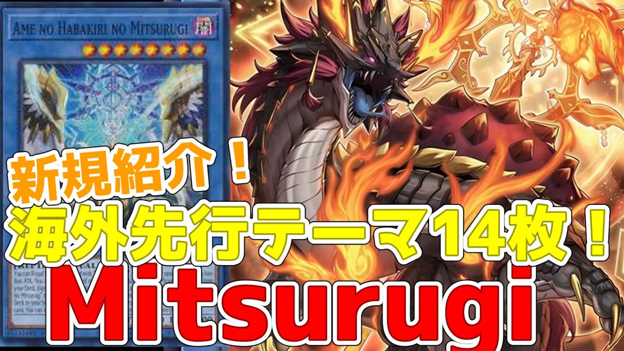 New! 14 Mitsurugi cards from the overseas pre-release theme
