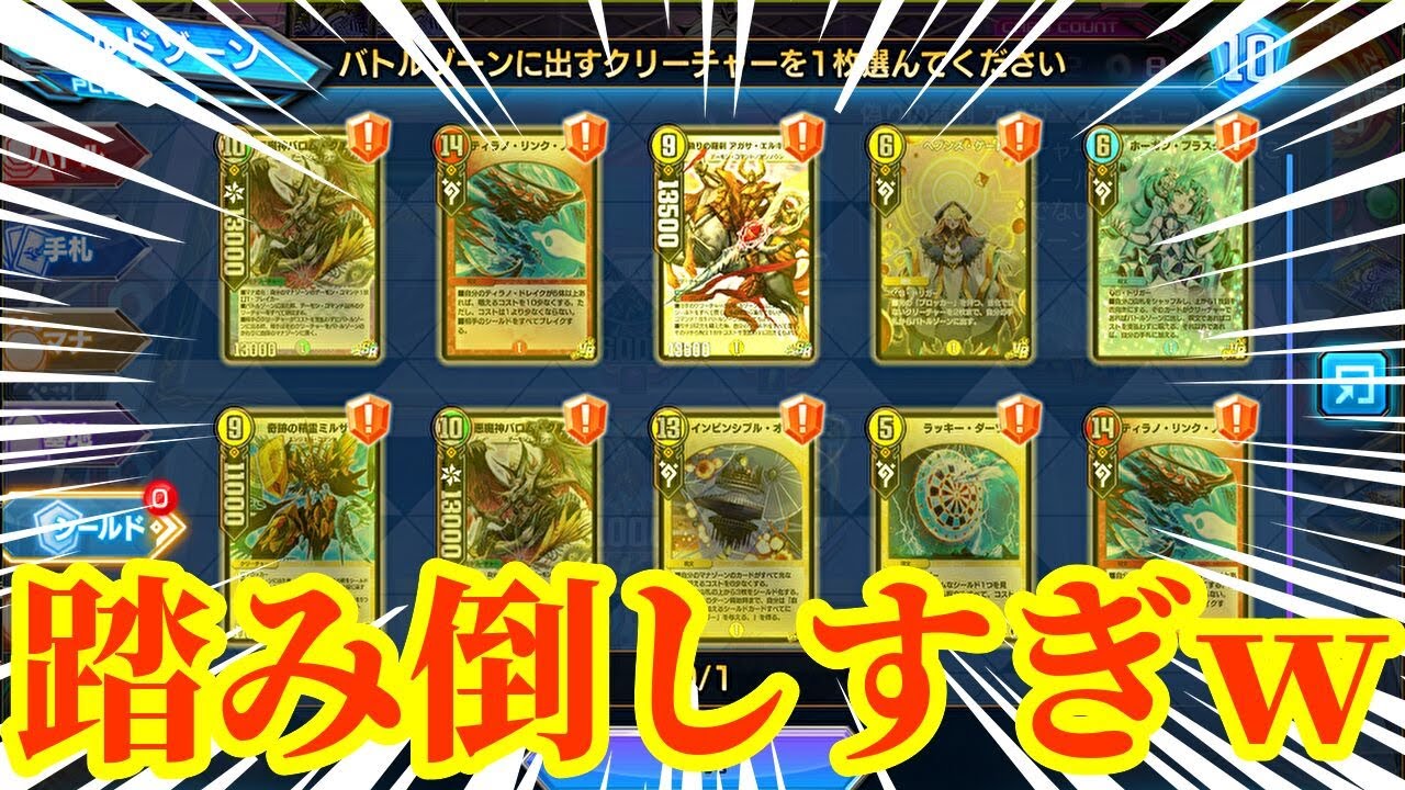 デュエプレ】『悪魔神バロムクエイク』と『各種大型呪文』をシールド