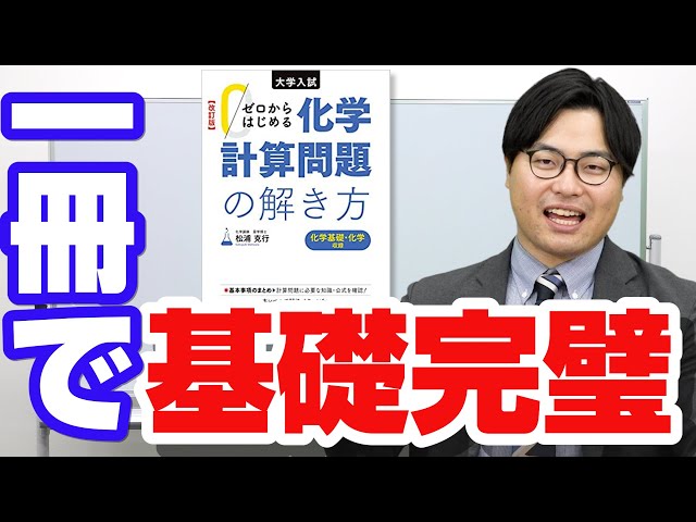化学基礎】問題が自然と解けるようになる！化学の道場的 参考書｜ゼロ