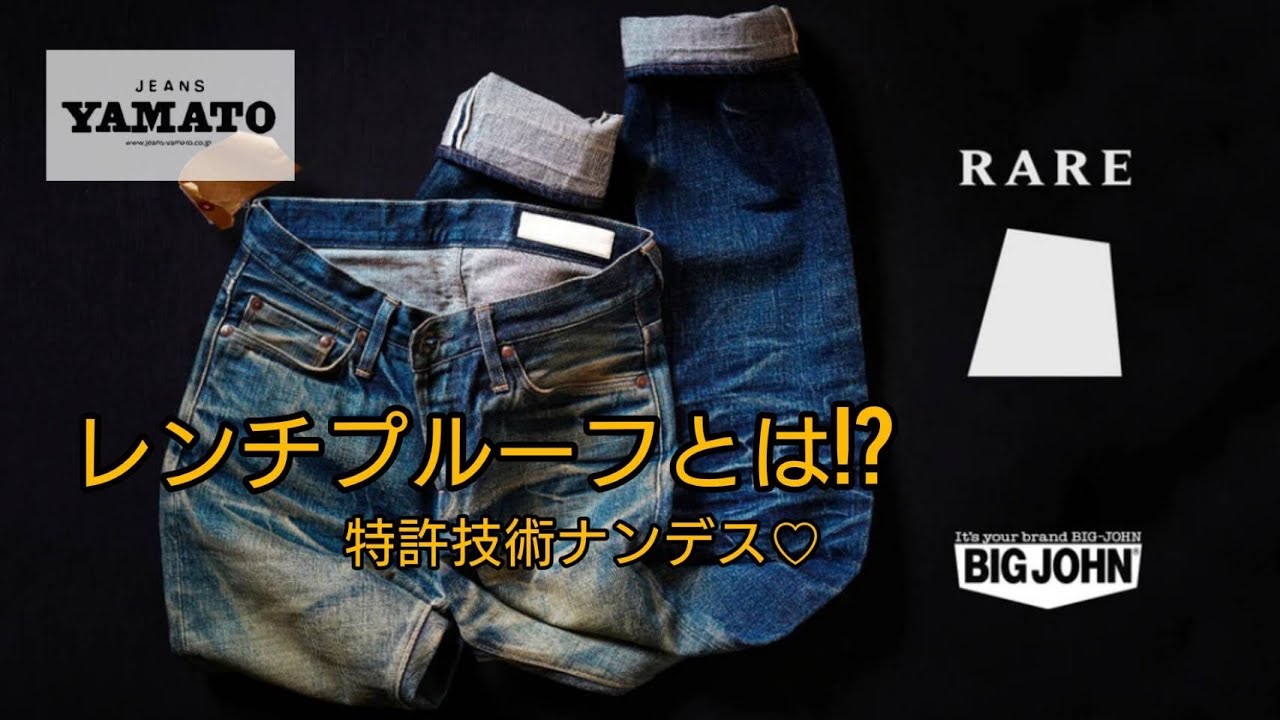 希少 レア BIGSTONE デニムバナー フラッグシップ ”RARE” – BIG JOHN