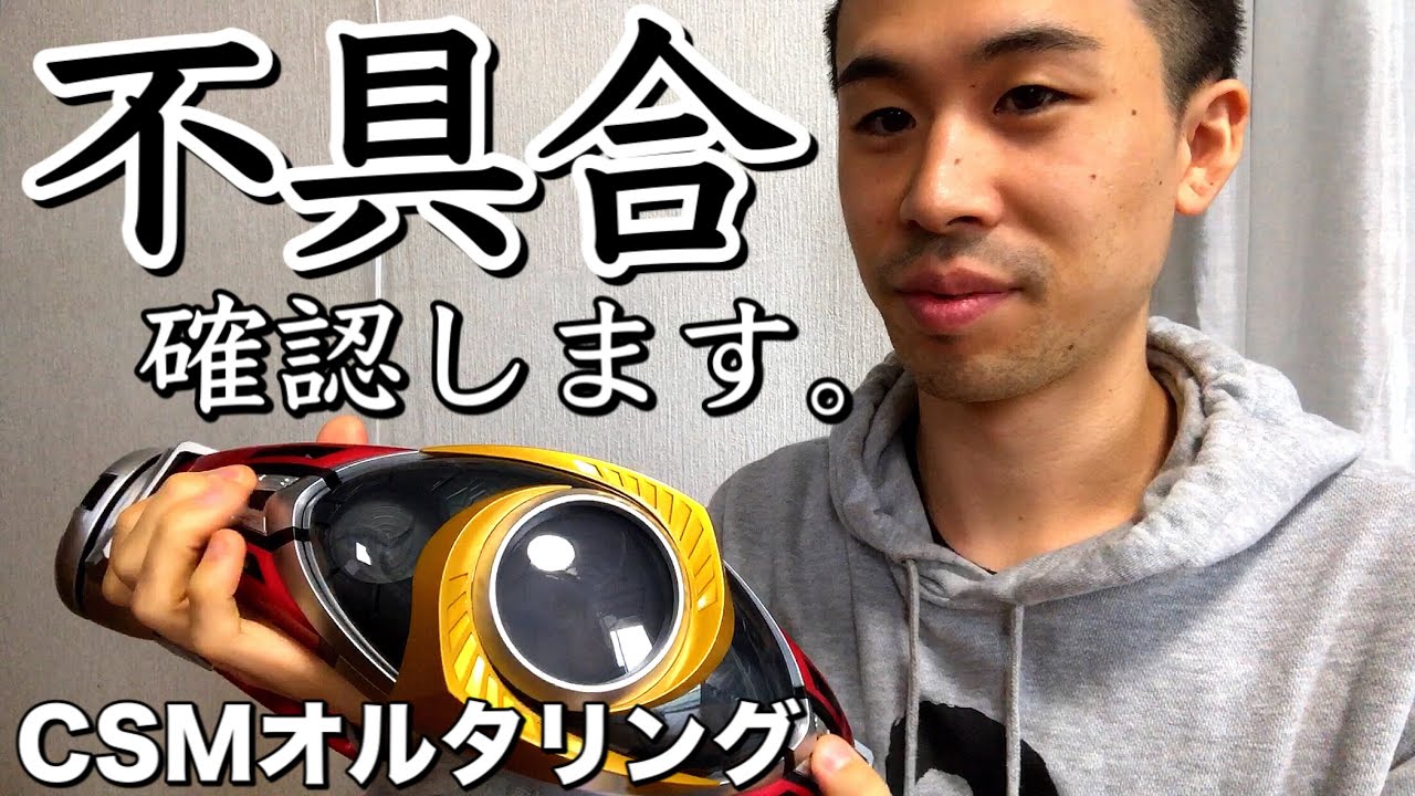 CSMオルタリングの不具合を確認します。【公式発表】概要欄で見て