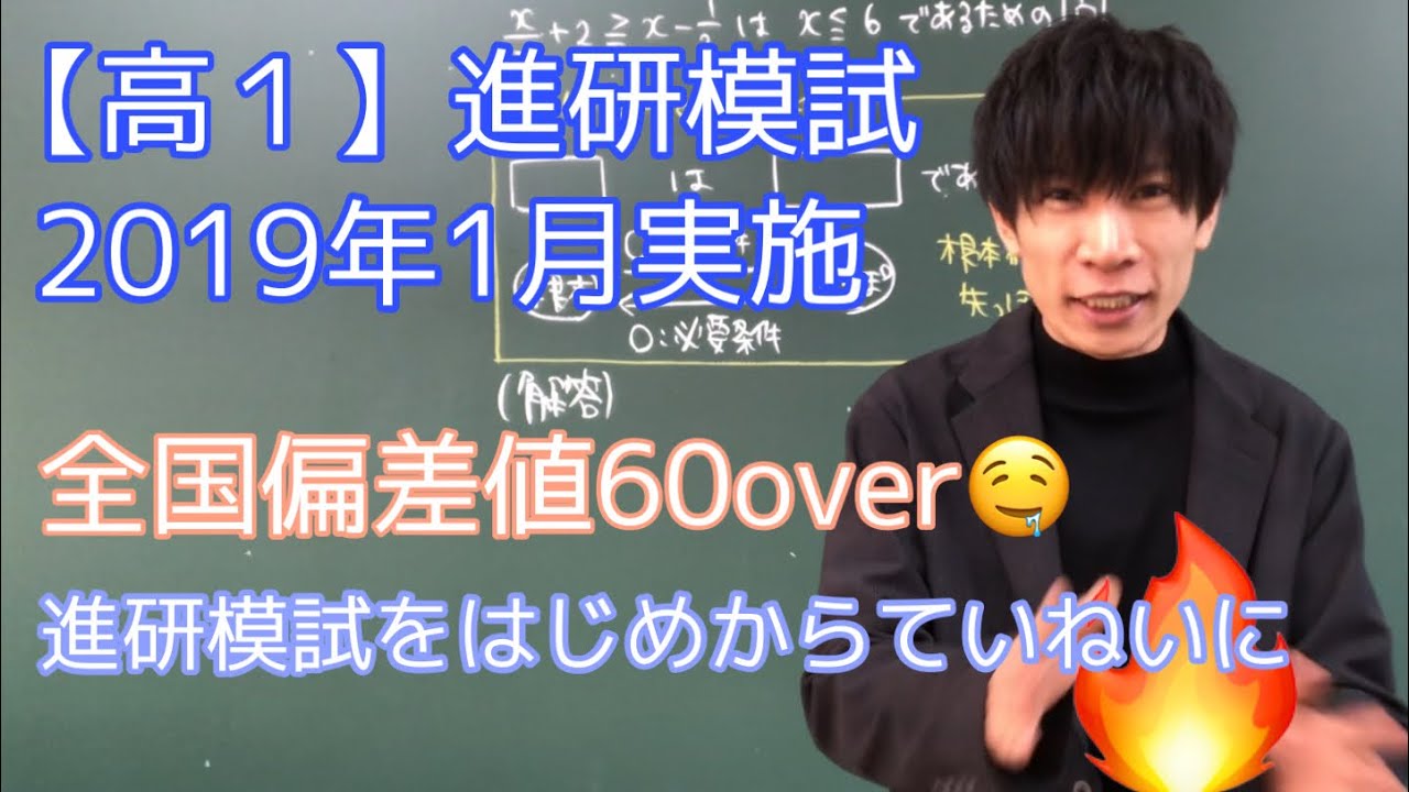 進研模試】高1 2019年1月 数学 解説 ベネッセ総合学力テスト - YouTube
