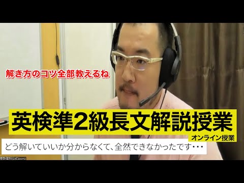 英検準2級】第4問Bの長文問題の解き方を生徒さんに教えました。 - YouTube