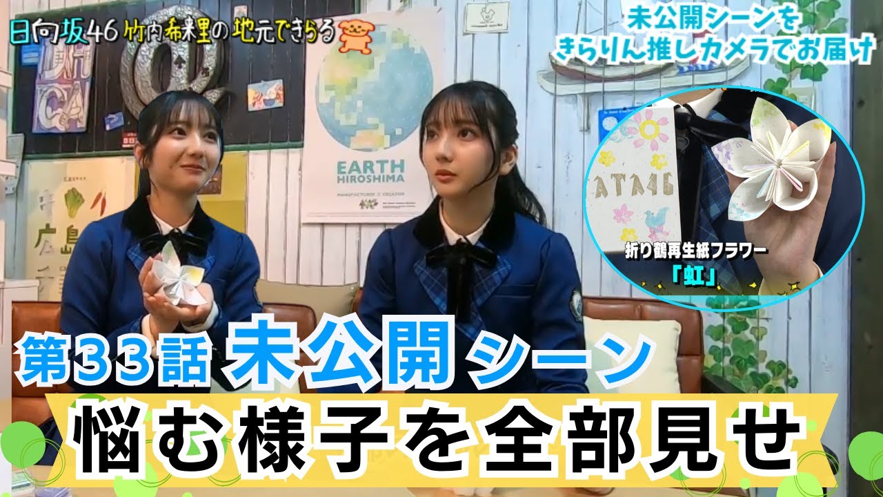 じもきら第33話未公開シーン】きらりんが折り鶴再生紙をかわいく