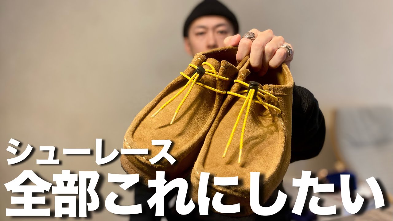 The stylish and easy-to-wear shoelaces for Wallabees are amazing