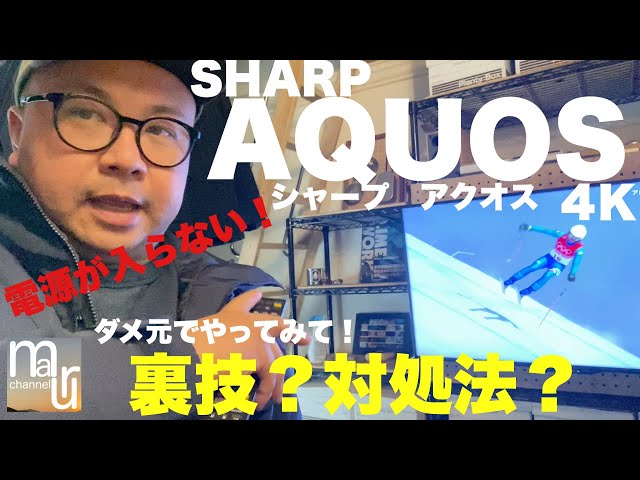 65型 液晶テレビ SHARP LC-60US5 電源不良 新品 シャープ SHARP 液晶