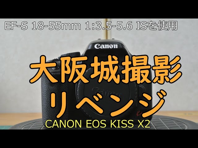 CANON EOS KISS X2 ジャンクカメラ紹介 二回目 - YouTube