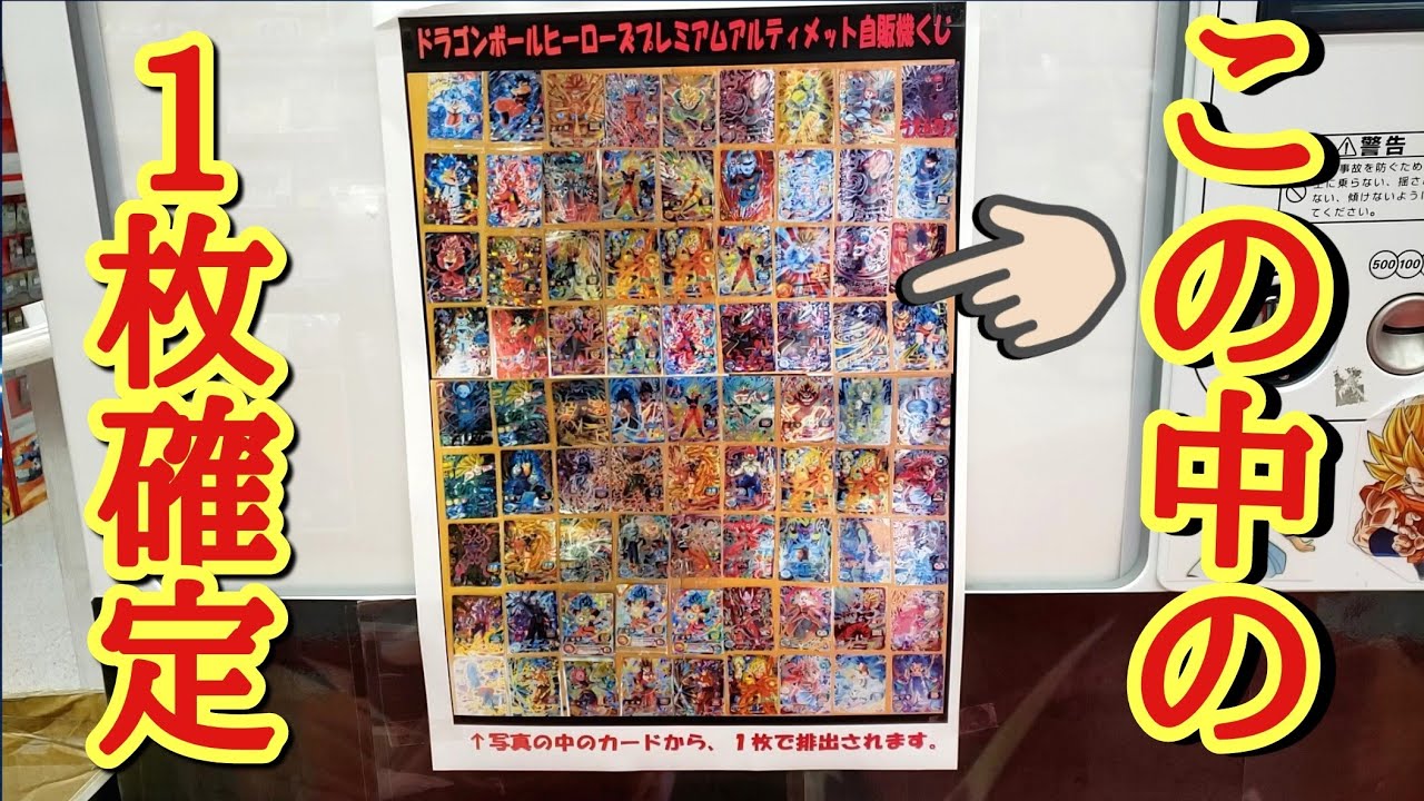 超訳アリ)大当りしか当たらない自販機の中身が超訳アリな件についてwww