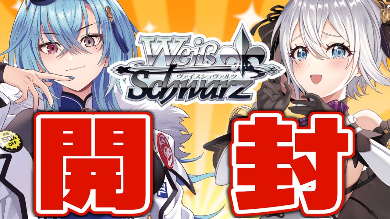 ブシロード】あおぎり高校、ヴァイスシュヴァルツ開封！！今回こそは