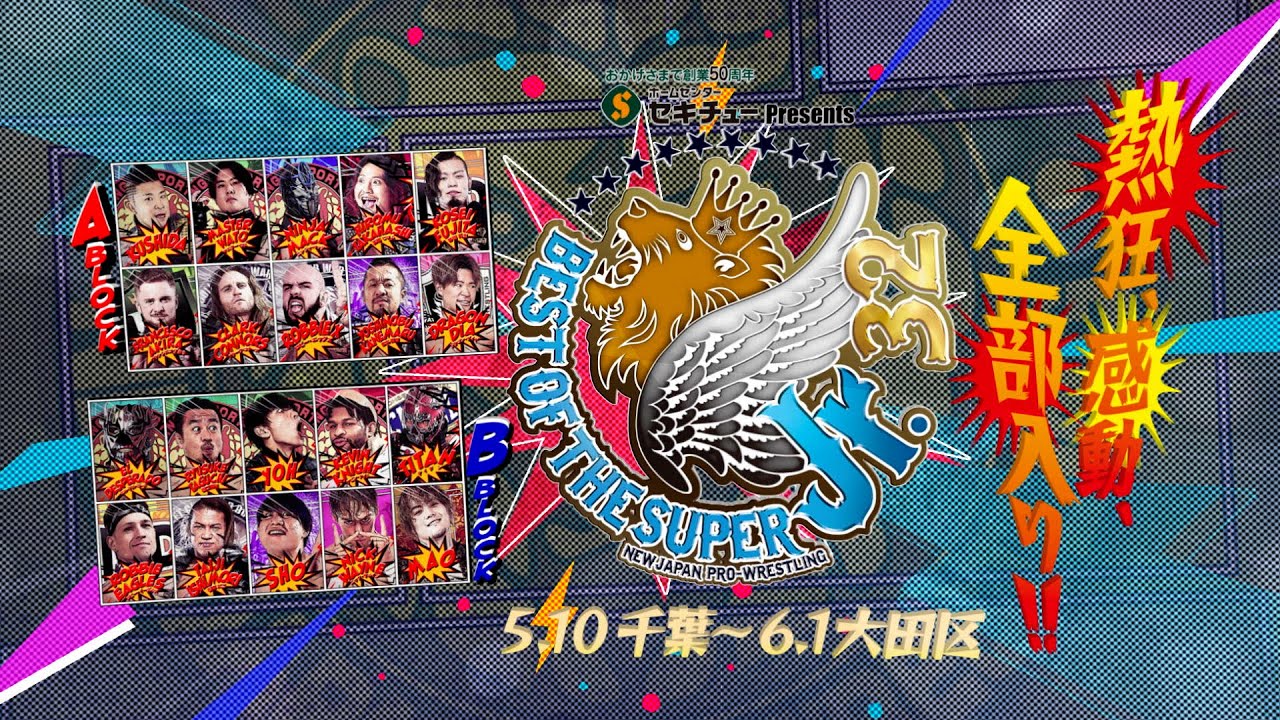 新日本プロレス】セキチュー Presents BEST OF THE SUPER Jr.32
