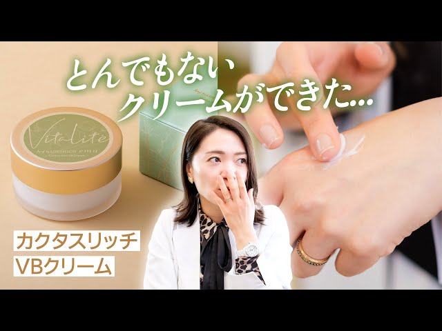 Cactus Rich VB Cream unveiled: 