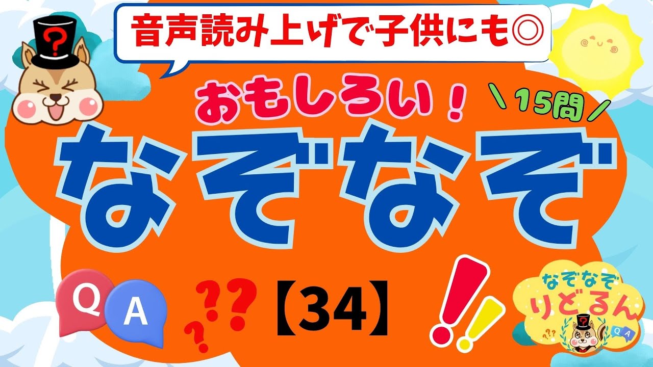 Riddles (34) Quiz] Fun! Brain training and mental exercises