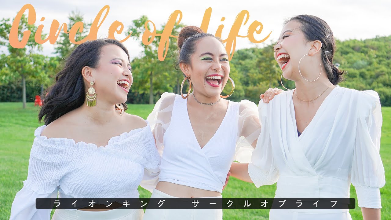 ライオンキング】サークル・オブ・ライフ | Lion King - Circle of