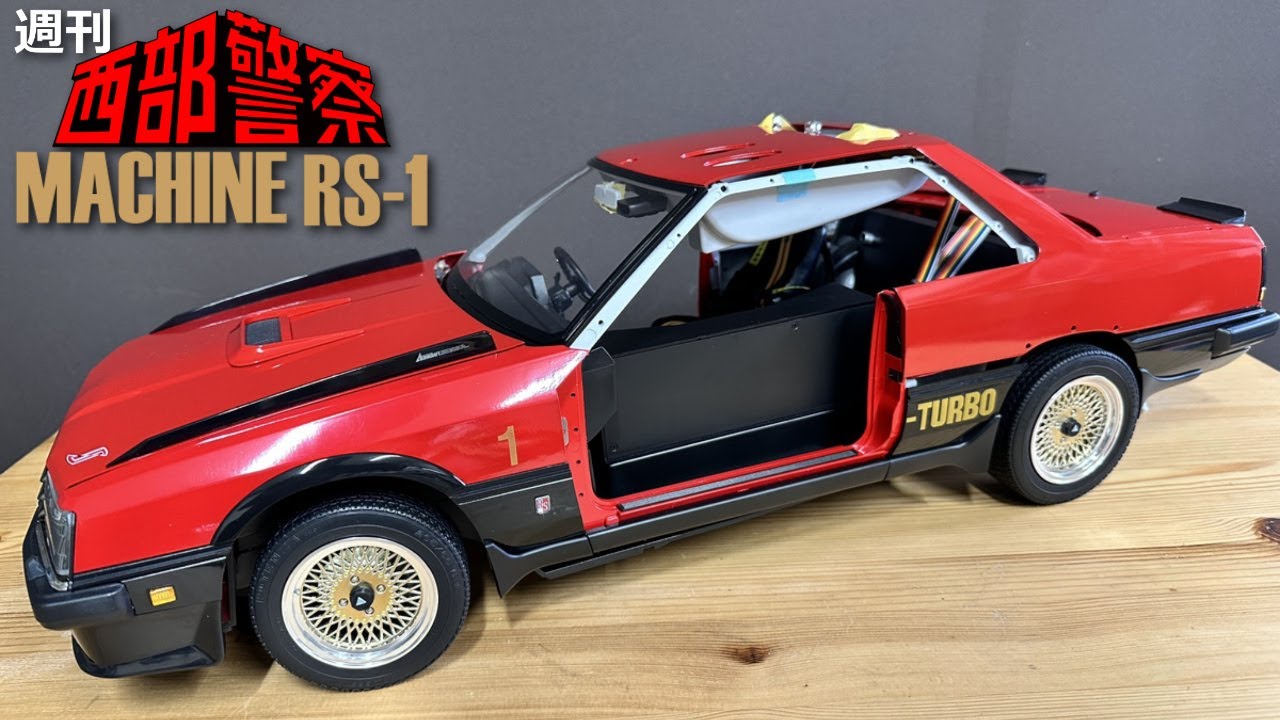 西部警察90号マシンRS-1ボディ(屋根、リアフェンダー)部品の確認