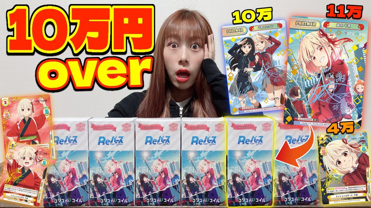 Licorice Recoil] I bought a bunch of boxes and aimed for a 