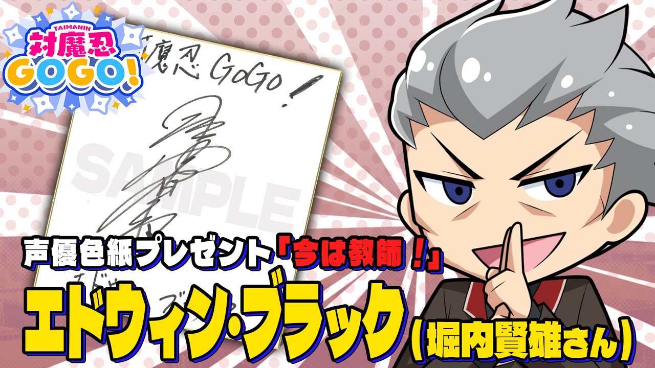 対魔忍GOGO！」，声優色紙プレゼントキャンペーン第4弾はエドウィン