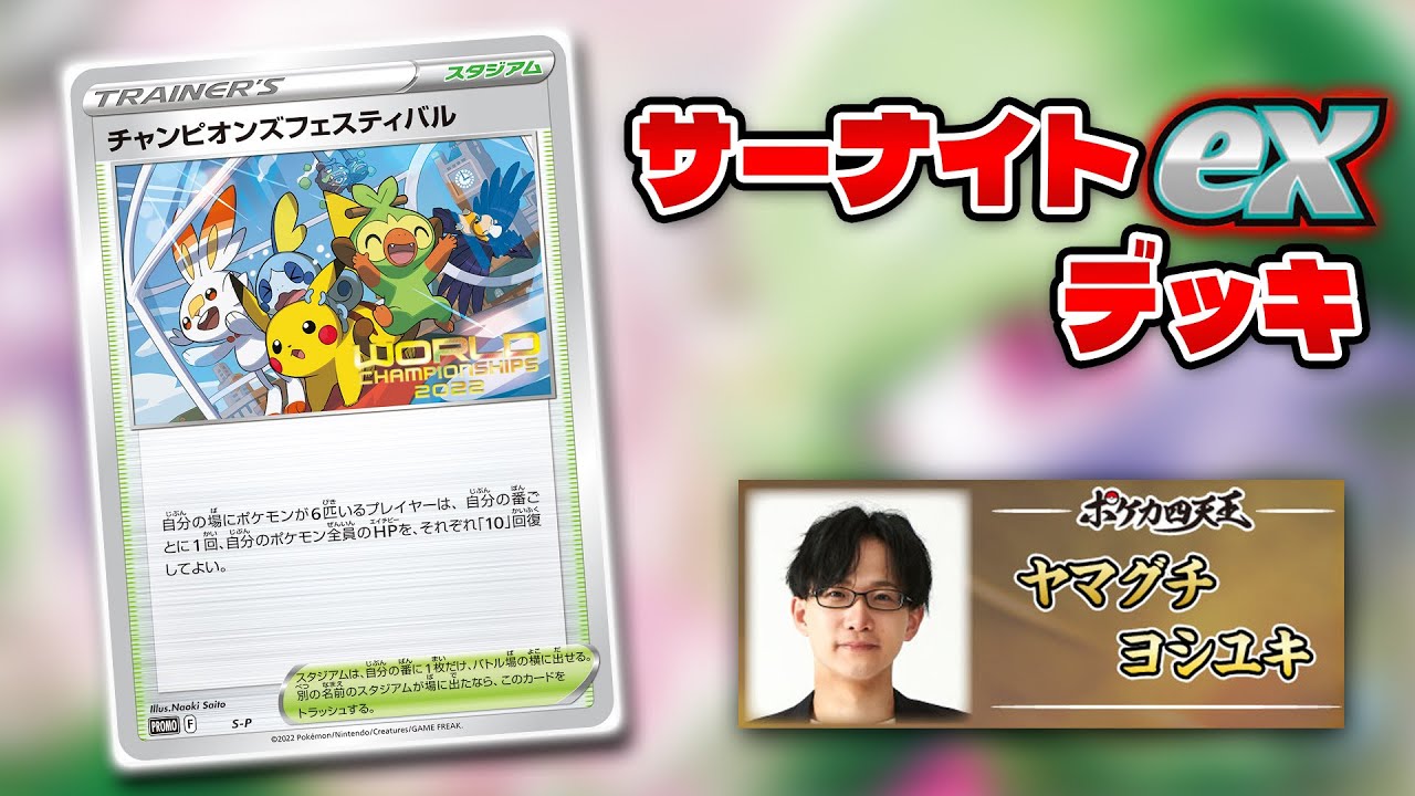 Pokemon Cards/Battle] Is the Champions Festival a must-have after