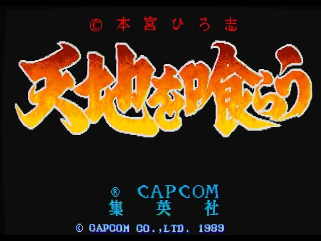 switch】久しぶりに天地を喰らう1 劉備でクリアまで【カプコン