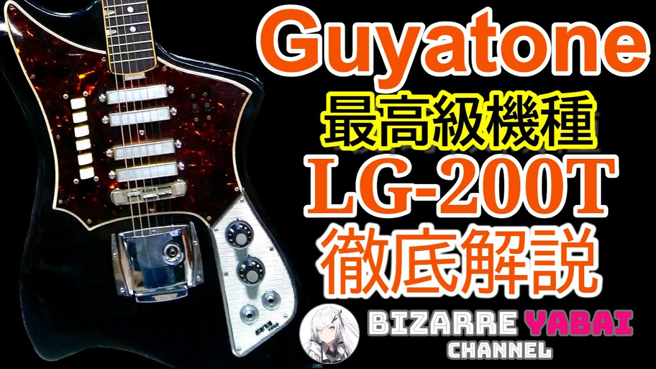 Guyatone LG-200T - What To Know & Where To Buy | Equipboard