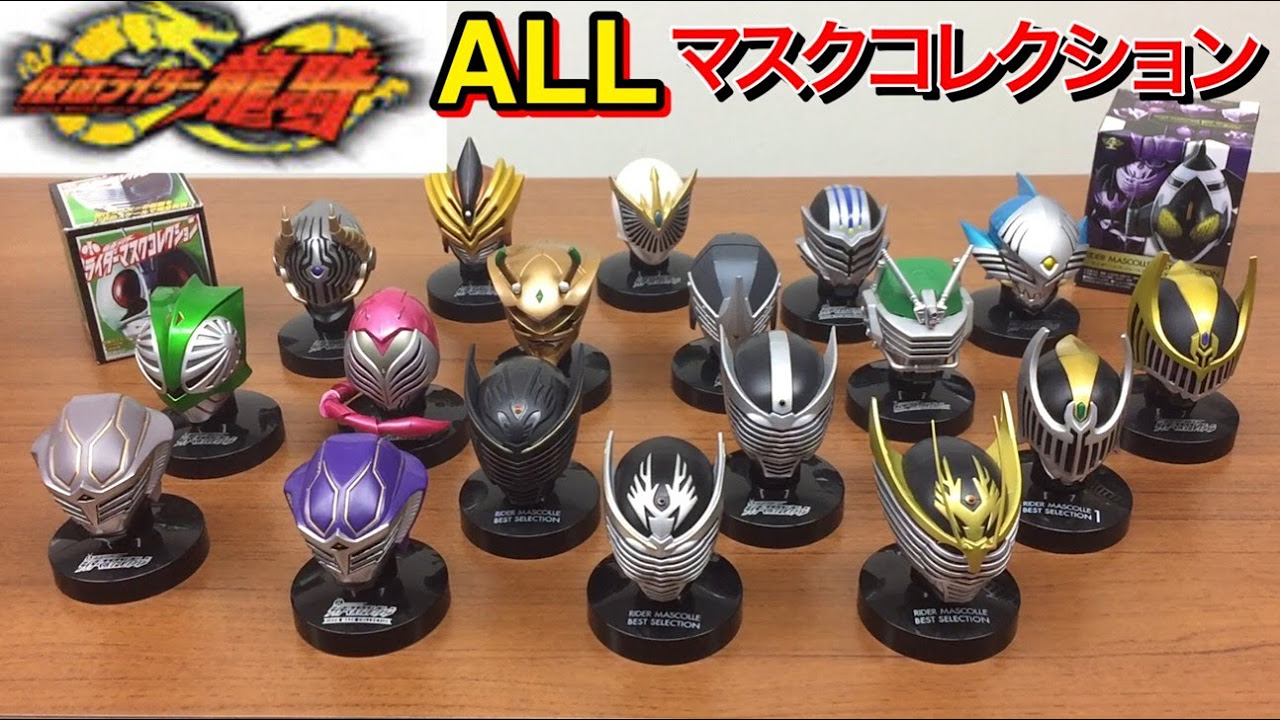 kamen rider ryuki all mask colection review mascolle 仮面ライダー