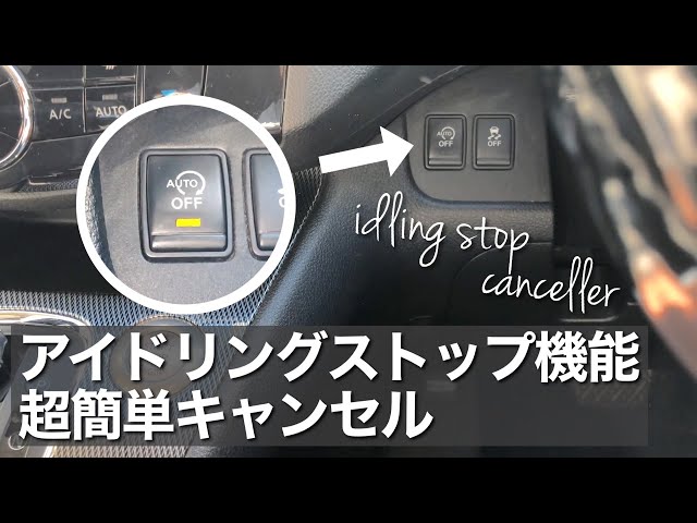 Secret Trick!?] How to get the benefits of an idling stop