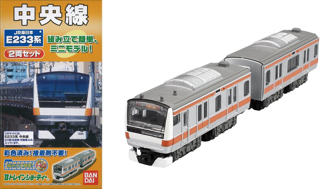 Bトレインショーティー E233系 中央線 発売!! - YouTube