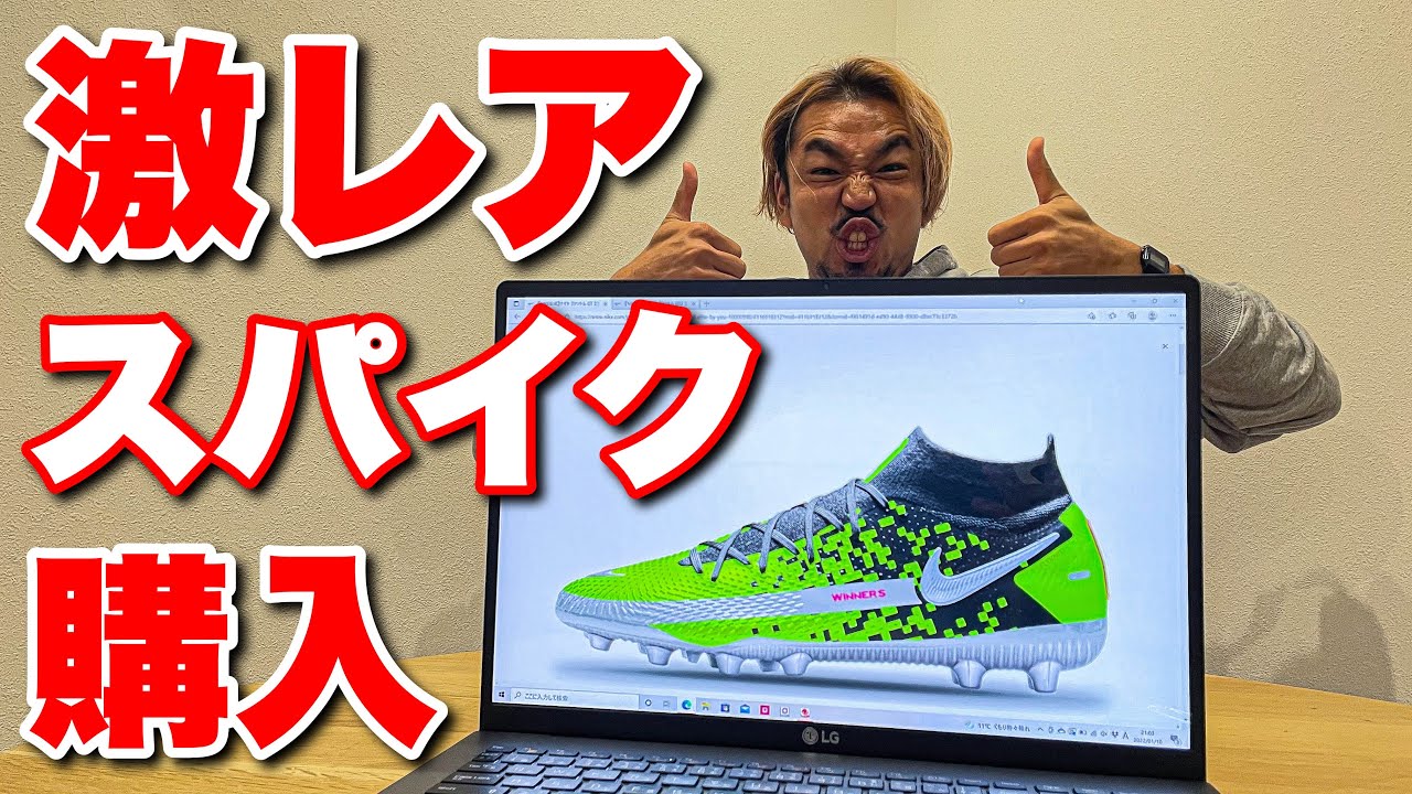 サッカー】今年もナイキで高級激レアスパイク購入！ - YouTube