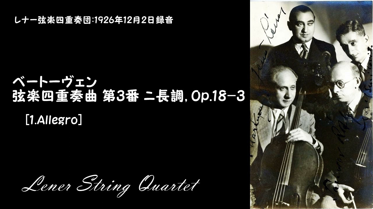 ベートーヴェン:弦楽四重奏曲 第3番 ニ長調, Op.18-3 - YouTube