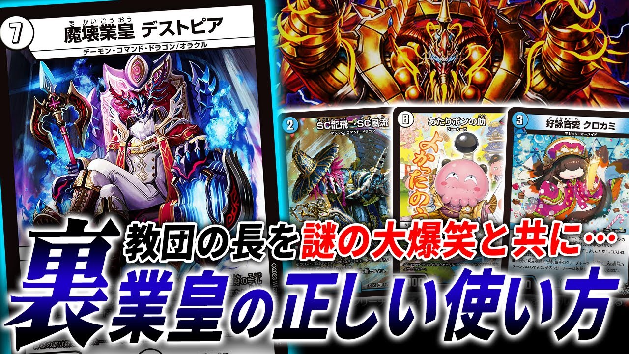 使い方が難しい新規オラクル”魔壊業皇デストピア”を半永久的に出し