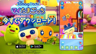 マイたまごっち - Google Play のアプリ