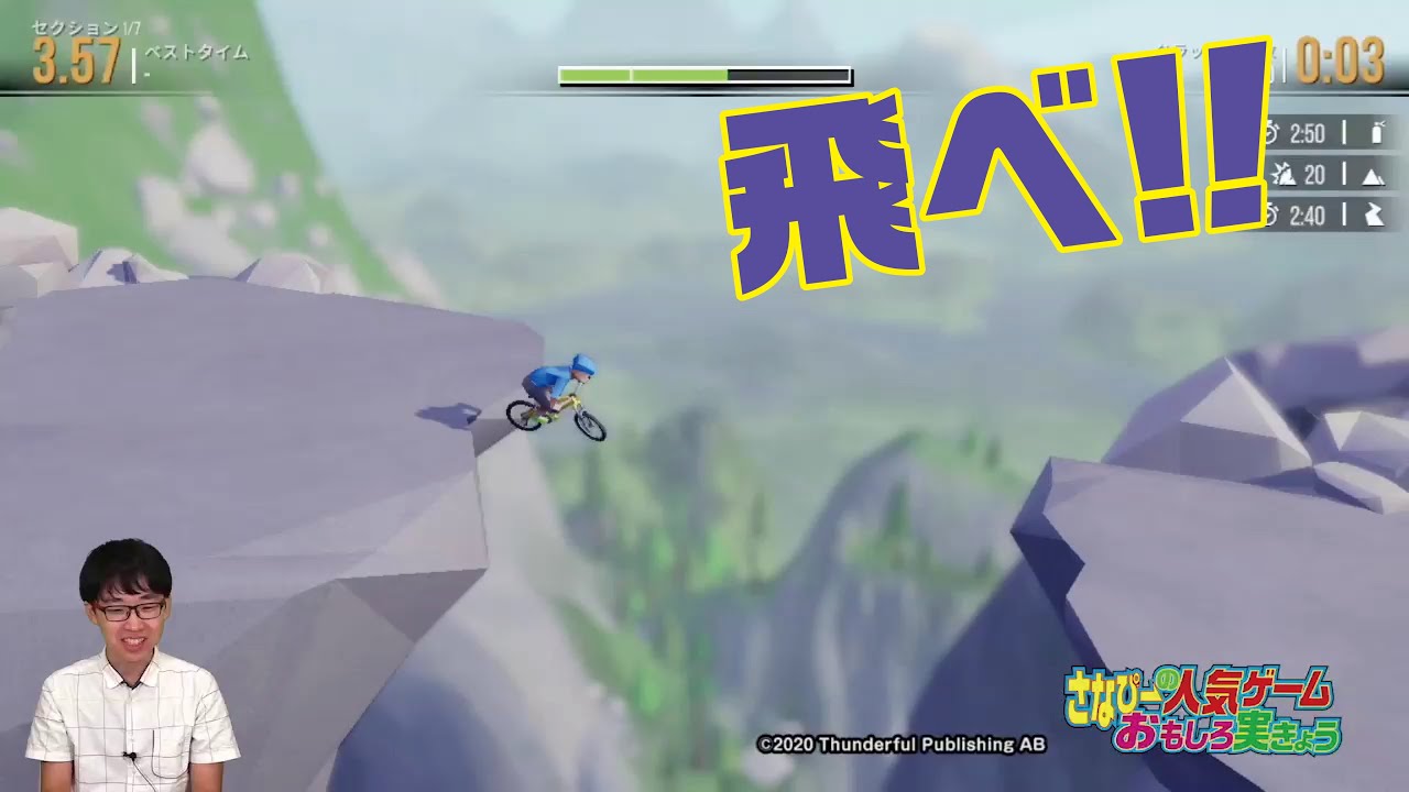 飛べ、さなぴー！Lonely Mountains: Downhill実況 #1 - YouTube