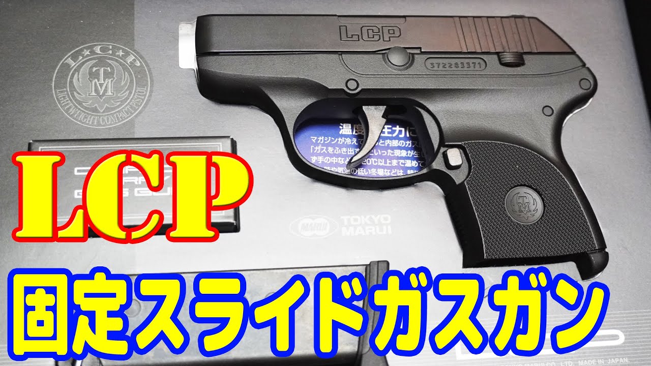 A super compact gas gun that's attracting attention! Tokyo Marui's