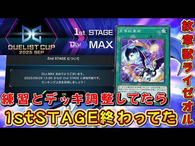 遊戯王マスターデュエル】怒涛のランク4エクシーズ！ 紋章獣ライゼオル